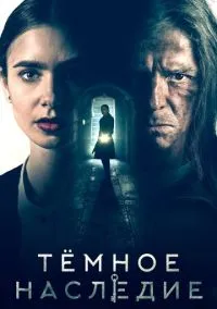 Тёмное наследие (фильм, 2020) смотреть онлайн на Лордфильм бесплатно