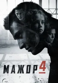 сериал Мажор (сериал, 2014) 1-5 сезон смотреть онлайн на Лордфильм